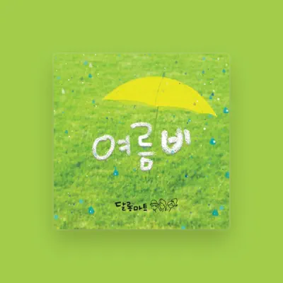 Listen to 달롱마트, watch music videos, read bio, see tour dates & more!