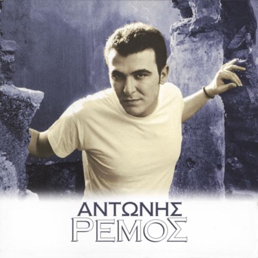 Mi Figis - Antonis Remos | Shazam