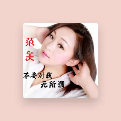 Listen to 范美, watch music videos, read bio, see tour dates & more!