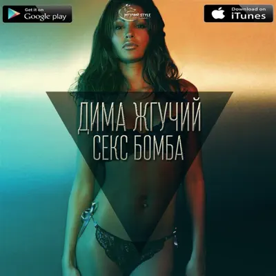 Секс помпасы туралы