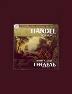 Ακούστε περιεχόμενο από Leningrad Chamber Orchestra, παρακολουθήστε μουσικά βίντεο, διαβάστε το βιογραφικό, δείτε ημερομηνίες περιοδείας, και πολλά ακόμη!