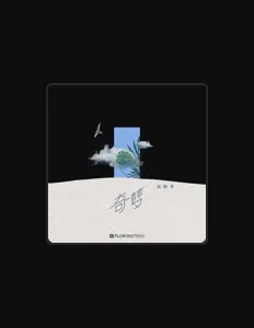 Ouve 杨骐梦, vê vídeos de música, lê a biografia, vê as datas da digressão e muito mais!