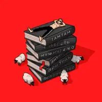 Любопитство — Курган