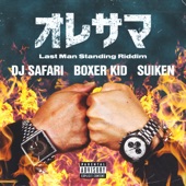 オレサマ (feat. BOXER KID & SUIKEN) artwork