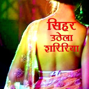 Sihar Uthela Shririya