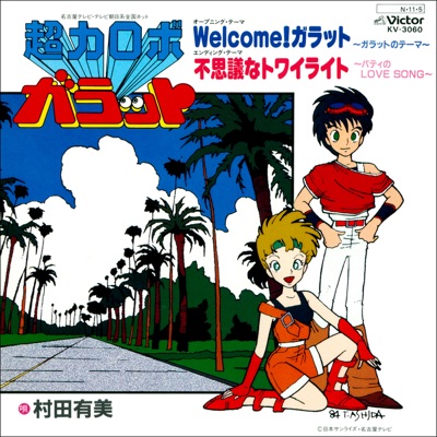 Yumi Murata - Welcome! Garatt -The Theme Of Garatt-