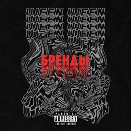 Бренды Ujeen