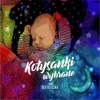 Kołysanki wybrane
