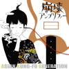 Destructive Amplifier - EP - Asian Kung-Fu Generation