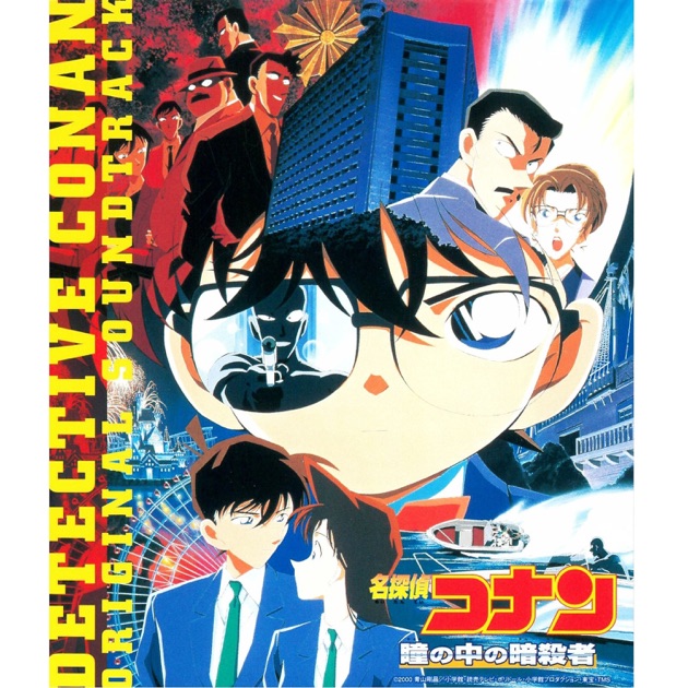 名探偵コナン 時計じかけの摩天楼 (オリジナル・サウンド