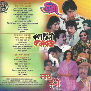 Troyee-Kalankini Kankabati-Lal Kuthi