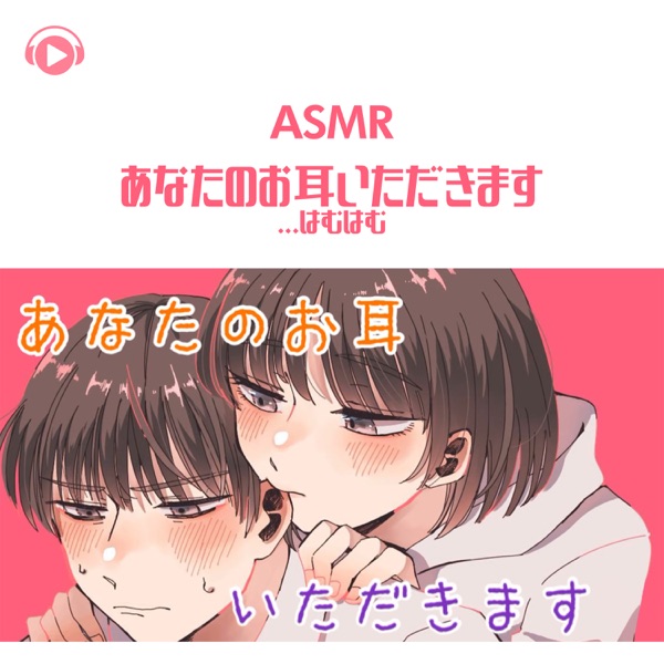 Asmr - I Will Have Your Ears... Yum Yum (feat. Kino No Asmr & Non)