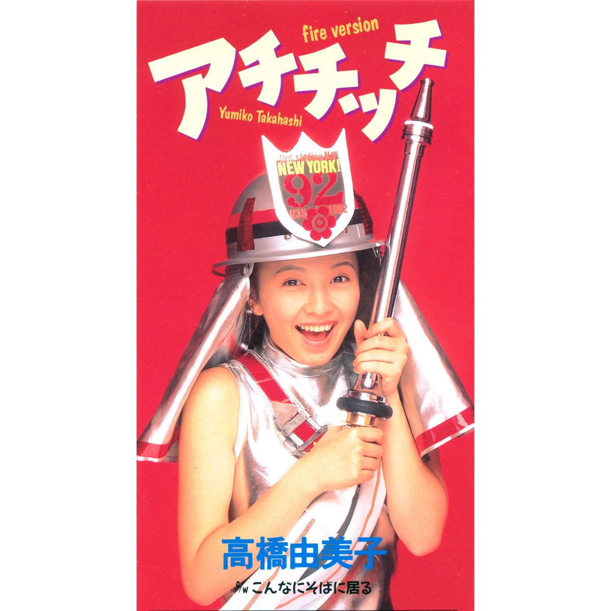 Apple Music 上yumiko Takahashi的专辑 Achichicchi Fire Version Single