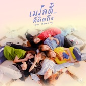 เมโลดี้..ที่คิดถึง (Our Memory) artwork