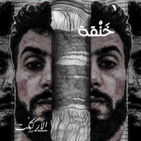 5An2a - Single - El Ärkitekt