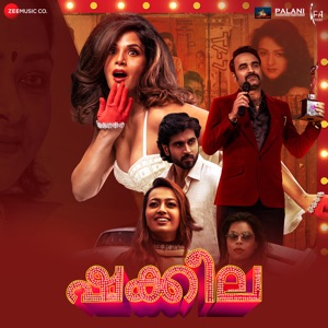 Shakeela - Malayalam (Original Motion Picture Soundtrack) - Single