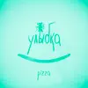 PIZZA - Улыбка