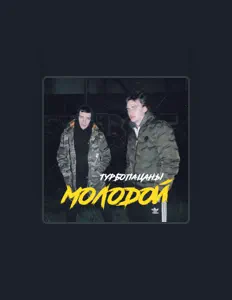 Ascolta ТУРБОПАЦАНЫ, guarda video musicali, leggi la biografia, vedi le date del tour & altro!