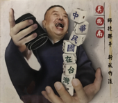 中華民國在台灣