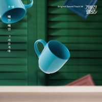 기름진 멜로 (Original TV Drama Soundtrack), Pt. 4 - Single - Jooyoung