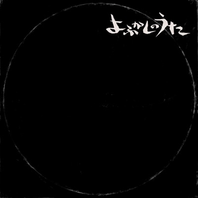 Yofukashino Uta Creepy Nuts Shazam Yofukashino Uta Creepy Nuts Shazam