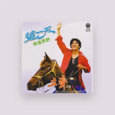 Listen to 立齊, watch music videos, read bio, see tour dates & more!
