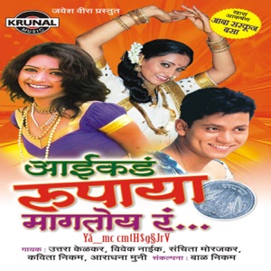 Aaikad Rupaya Magtoy Ra - EP