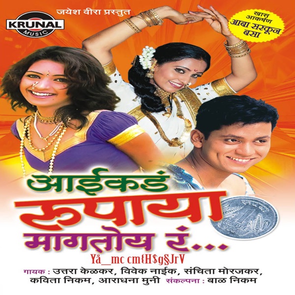 Aaikad Rupaya Magtoy Ra - EP