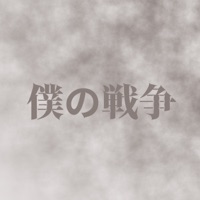 Boku no Sensou [Cover] - Single