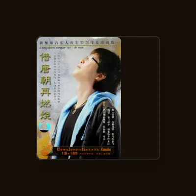 Listen to 黄宏墨, watch music videos, read bio, see tour dates & more!