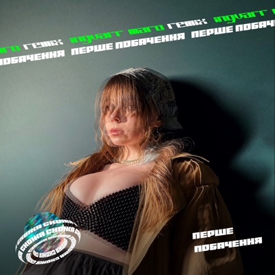 Перше побачення (Ingvarr Maro Remix) - Single