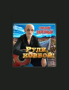 Listen to Grigoriy Zarechny, watch music videos, read bio, see tour dates & more!