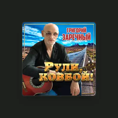 Listen to Grigoriy Zarechny, watch music videos, read bio, see tour dates & more!