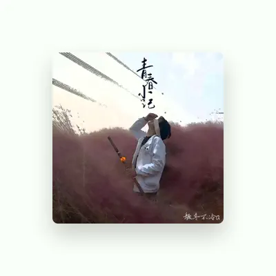 Listen to 颜冬不冷a, watch music videos, read bio, see tour dates & more!
