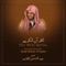 Ibrahim - Sheikh Abdul Muhsin Al Qasim lyrics