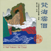 Musical Imagery of Chinese Landscapes, Vol. 2: A Path Follows the Cloud - Shanghai Chinese Traditional Orchestra