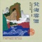 Reminiscent Journey of Chi-Bi - Shanghai Chinese Traditional Orchestra lyrics