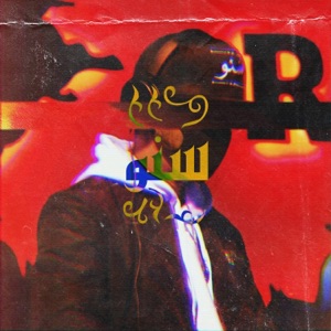 Rab Se Eidi (feat. Ghauri & Rap Engineers) [Instrumental]