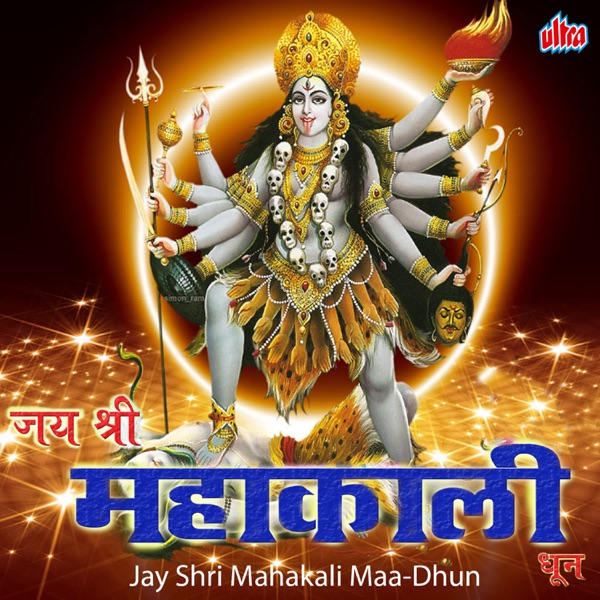 Jay Shri Mahakali MaaDhun