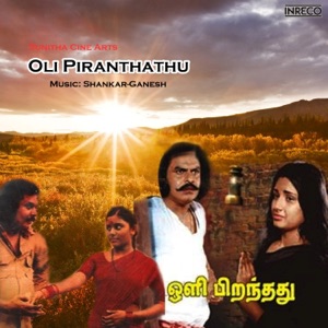 Oli Piranthathu - EP