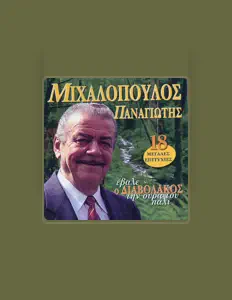 Listen to Panagiotis Mixalopoulos, watch music videos, read bio, see tour dates & more!