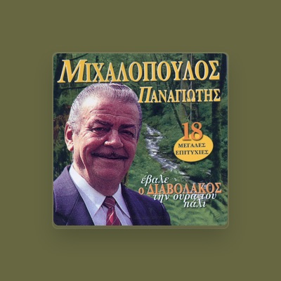 Panagiotis Mixalopoulos을(를) 듣고, 뮤직 비디오를 보고, 약력을 읽고, 투어 일정 등을 확인하세요!