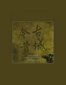 Listen to Yi Zhang, watch music videos, read bio, see tour dates & more!