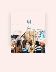 Dengarkan 浙音4811, tonton video musik, baca bio, lihat tanggal tur & lainnya!