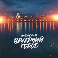 Вечерний город - Single - Yu-Ron & DJ. Go
