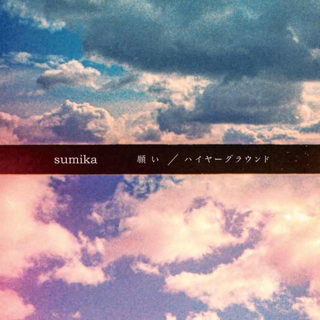 高級品市場 sumika | Vermillion's 邦楽 - 邦楽