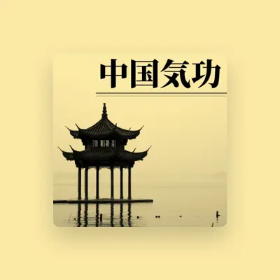 Listen to 自律神経の整えマスター, watch music videos, read bio, see tour dates & more!