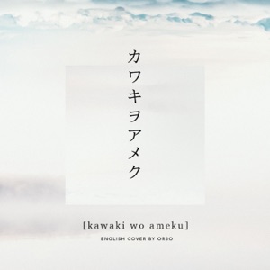 Kawaki Wo Ameku - Single