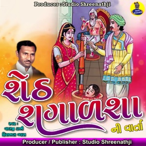 Sheth Shagalsha Ni Varta