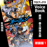 魔術士オーフェン はぐれ旅 新装版1